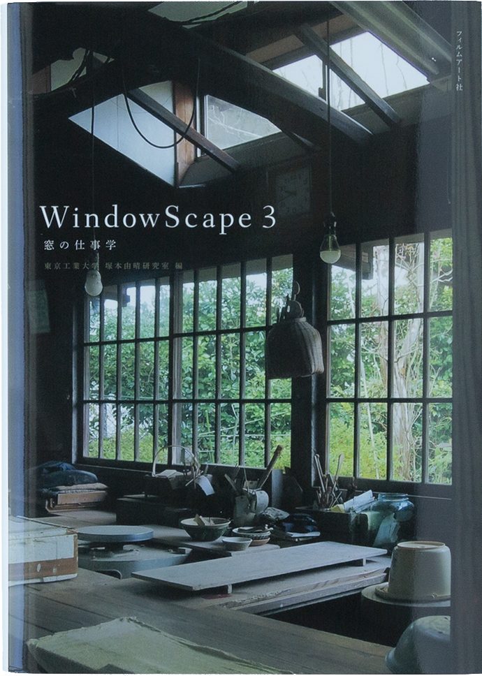 WindowScape 3 窓の仕事学 | 東京工業大学 塚本由晴研究室, 東京
